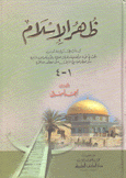 ظهر الإسلام