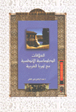 العلاقات الدبلوماسية الأندلسية مع أروبا الغربية