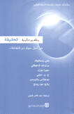 مفاهيم عالمية الحقيقة
