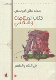 كتاب المتاهات والتلاشي