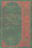 تاريخ الشيعة في ساحل بلاد الشام الشمالي