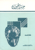 جنة الحيوان