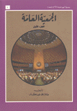أجهزة الأمم المتحدة الجمعية العامة 2/1