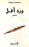 ورد أقل