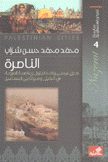 الناصرة 