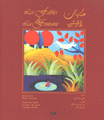 حكايات لافونتين Les Fables de la Fontaine