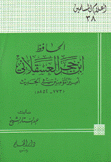 الحافظ إبن حجر العسقلاني