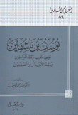 يوسف بن تاشفين