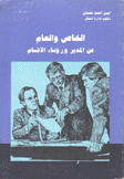 الخاص والعام عن المدير ورؤساء الأقسام