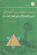 وصف مصر بالعبري