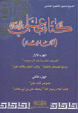 كتاب علي الجامعة