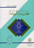 هندسة البيئة