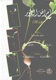 أمراض البذور 2/1