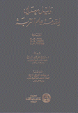 دليل معملي لمقدمة علم التربة