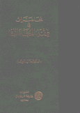 محاضرات في فقه المعاملات