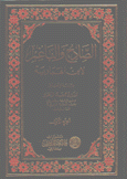 الصادح والباغم 2/1