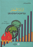 إرادة العجز نهاية الطموحات العالمية والإستراتيجية