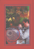 علم حياة الخلية
