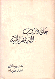 على دروب الديمقراطية