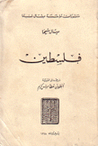 فلسطين