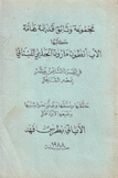 مجموعة وثائق قديمة هامة كتبها الأب أنطون مارون الحلبي اللبناني