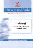 إيباك الأجندة الأمريكية لمصلحة الكيان الصهيوني