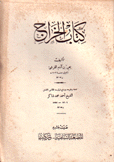 كتاب الخراج