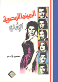 السينما المصرية و الإثارة