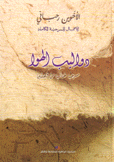 دواليب الهوا