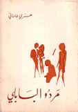 مردو البابلي