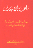 ملحمة الإنبعاث
