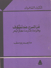 فن المسرح عند تشيخوف وقراءة جديدة لطائر البحر