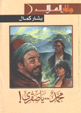 محمد يا صقري