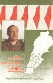 العقيد أبو موسى يتكلم عن الحرب الخامسة وصمود بيروت