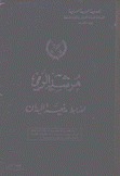 مرشد الرمي لضابط مدفعية الميدان