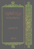 الولاية التكوينية بين الكتاب والسنة