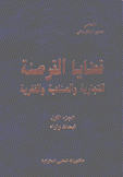 قضايا القرصنة التجارية والصناعية الفكرية 4/1