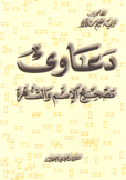 دعاوى تصحيح الإسم والشهرة