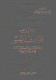 دعاوى حوادث السير