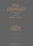 شرح قانون أصول المحاكمات الجزائية 2/1