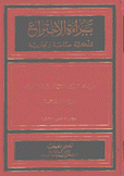 براءة الإختراع ملكية صناعية وتجارية