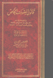 قانون العقوبات الخاص