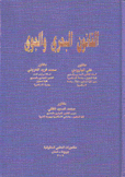 القانون البحري والجوي