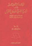 المد والجزر بين السرية المصرفية وتبييض الأموال