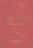 موجبات وعقود إجتهادات نصوص وقوانين