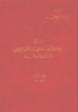 نماذج دعاوى المؤسسة التجارية والتمثيل التجاري والمنافسة غير المشروعة