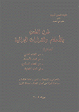 طرق الطعن بالأحكام والقرارات الجزائية