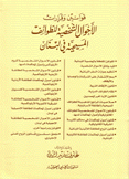 قوانين وقرارات الأحوال الشخصية للطوائف المسيحية في لبنان