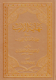 نهاية الأرب في معرفة أنساب العرب