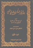 بدائع السلك في طبائع الملك 2/1